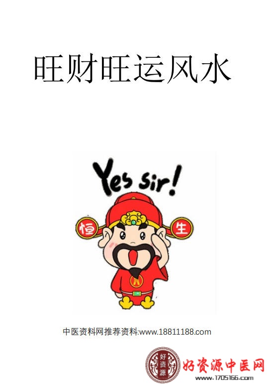 三十六种旺财旺运风水