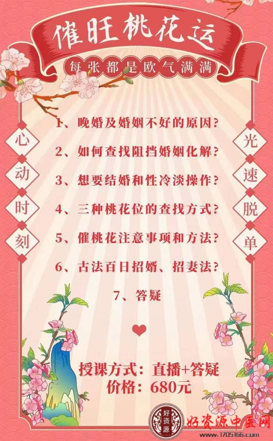 催桃花视频