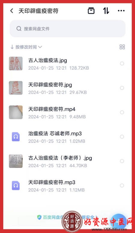天印辟瘟疫密符