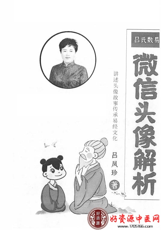微信头像解析