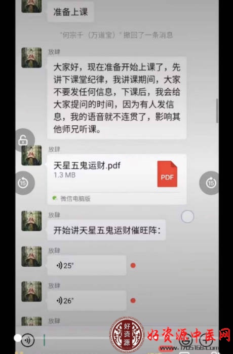 天星五鬼运财秘法