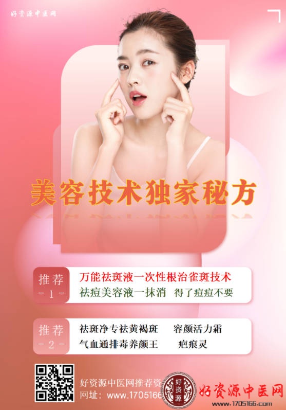 美容技术独家配方