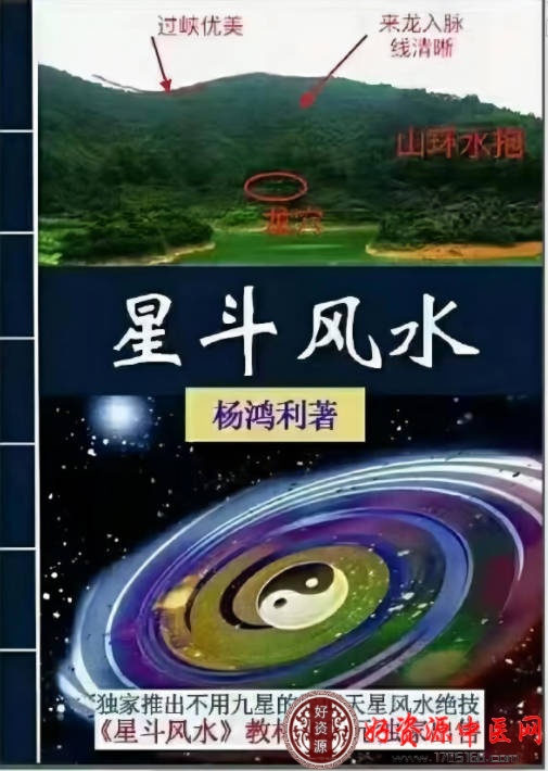 价值1000元星斗风水