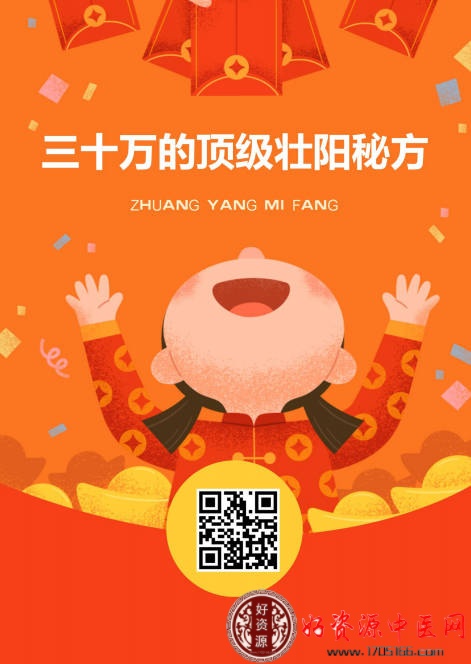 【秘方】三十万的顶级壮阳秘方