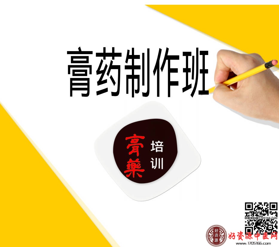2024年膏药制作班外贴独家培训班