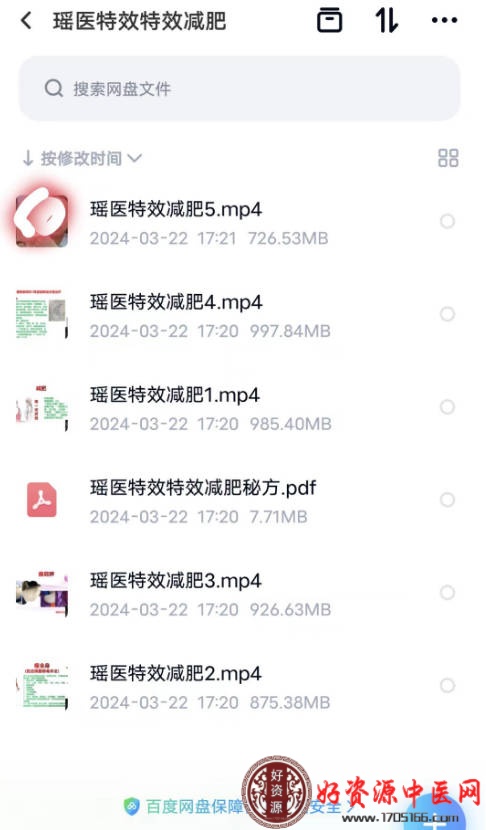 瑶医特效减肥疗法