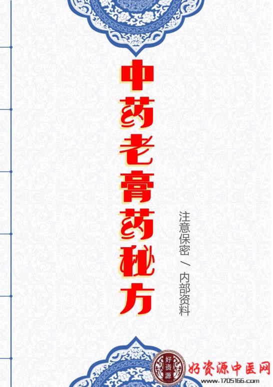 中药老膏药秘方