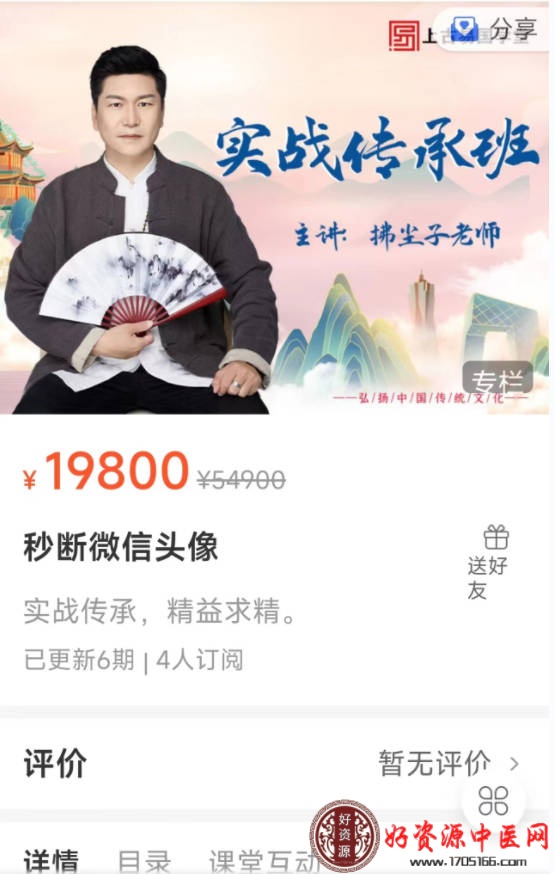 妙断微信头像实战