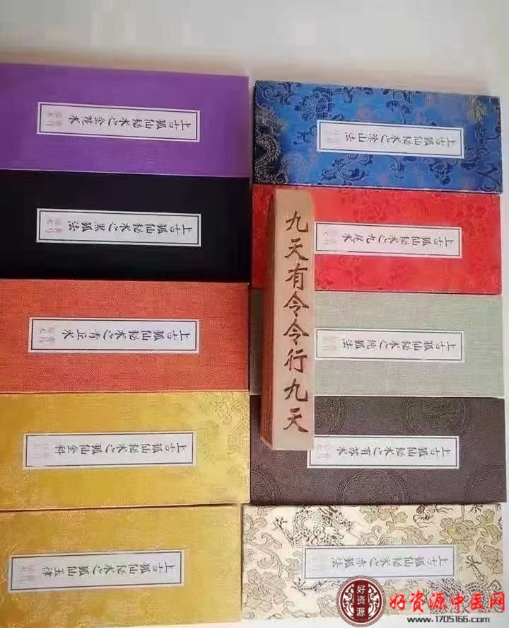 涂山九尾狐仙法法本