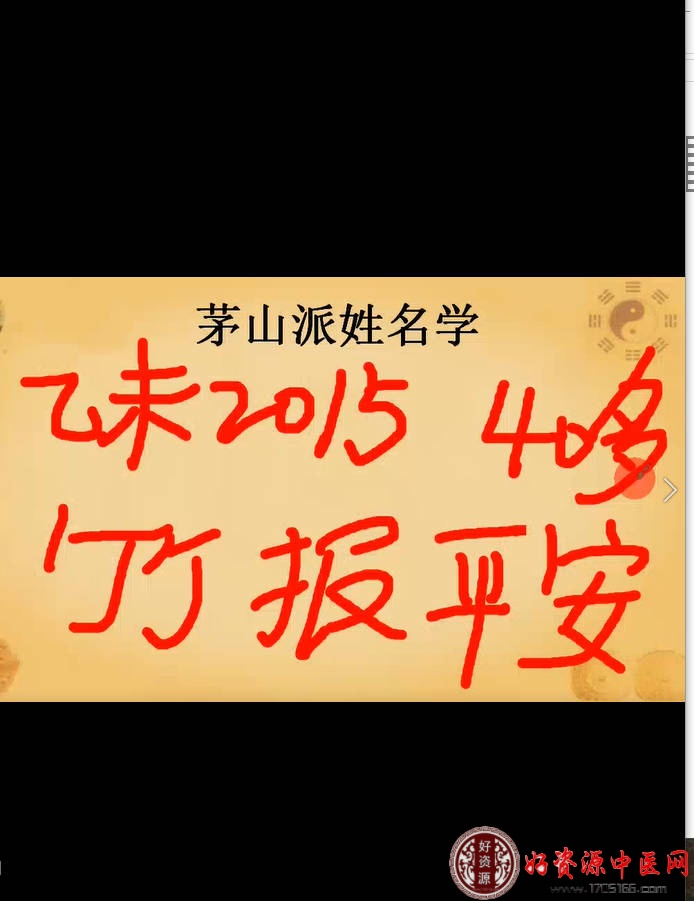 茅山派姓名学