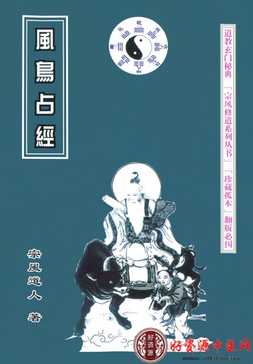 风鸟占经珍藏孤本
