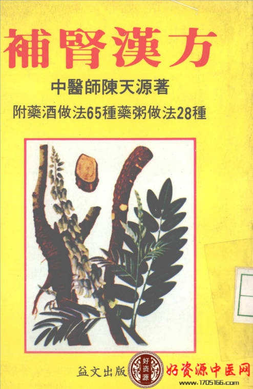 补肾汉方​​