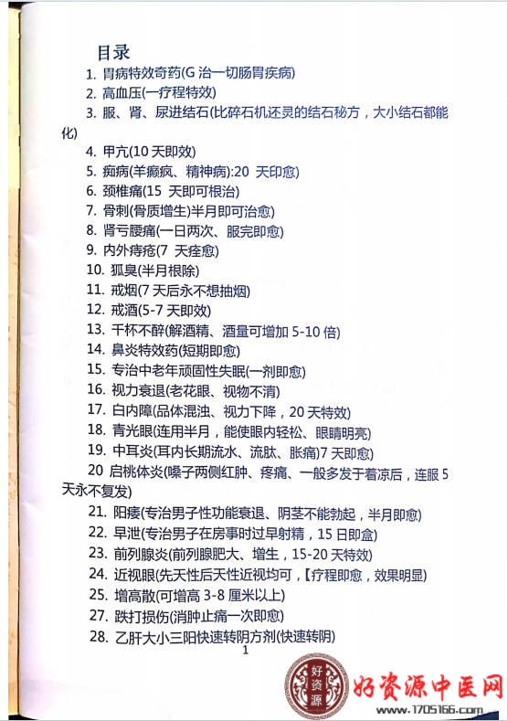 【价值万元】中医104个特效秘方