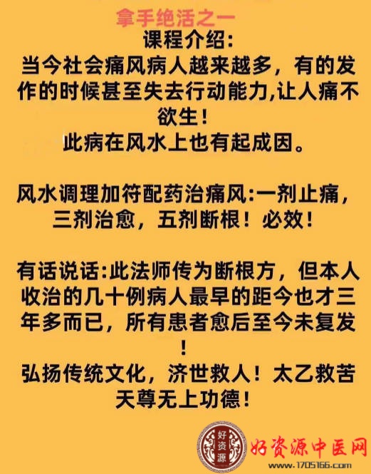 痛风的风水病因与解法(药方)