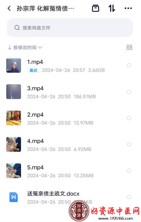 化解冤情债主
