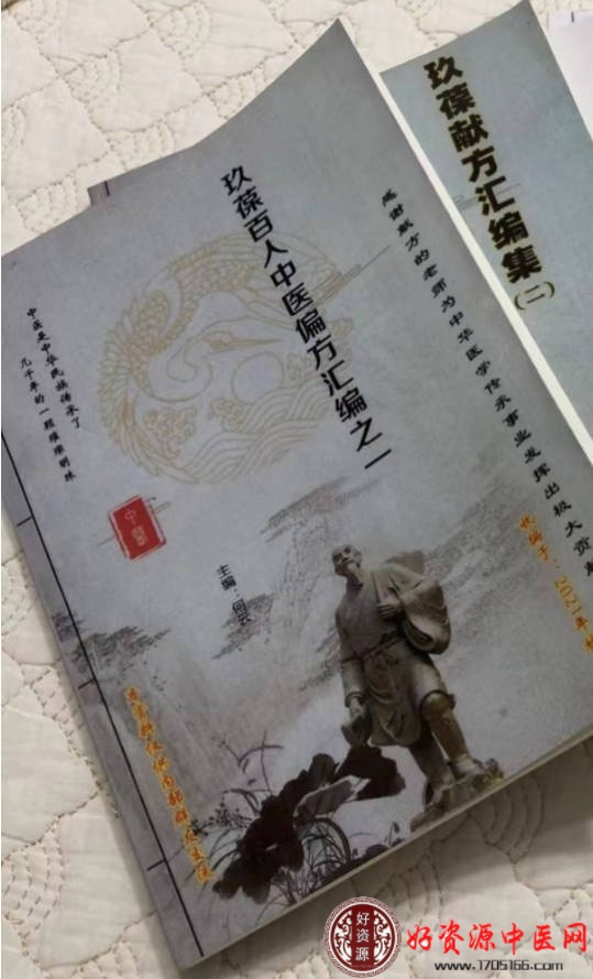 玖宝献方汇编集三册