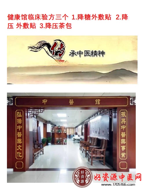 健康馆临床验方三个