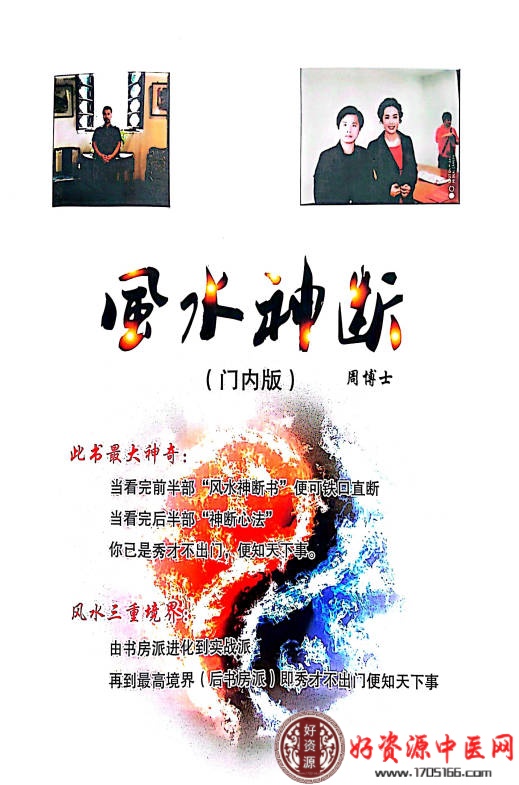 风水神断(门内版)