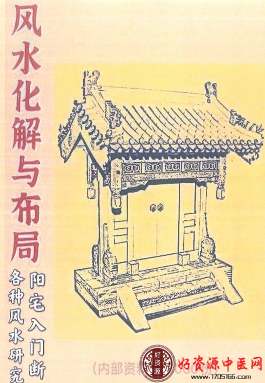 风水化解与布局