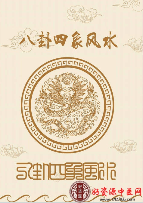 八卦四象风水
