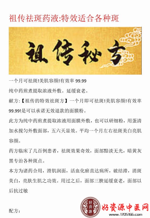 祖传祛斑药液秘方