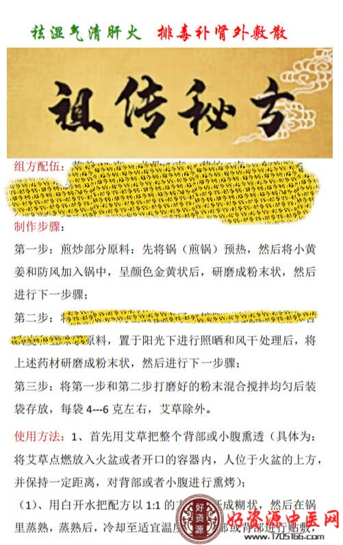 祛湿气清肝火排毒补肾外敷散秘方