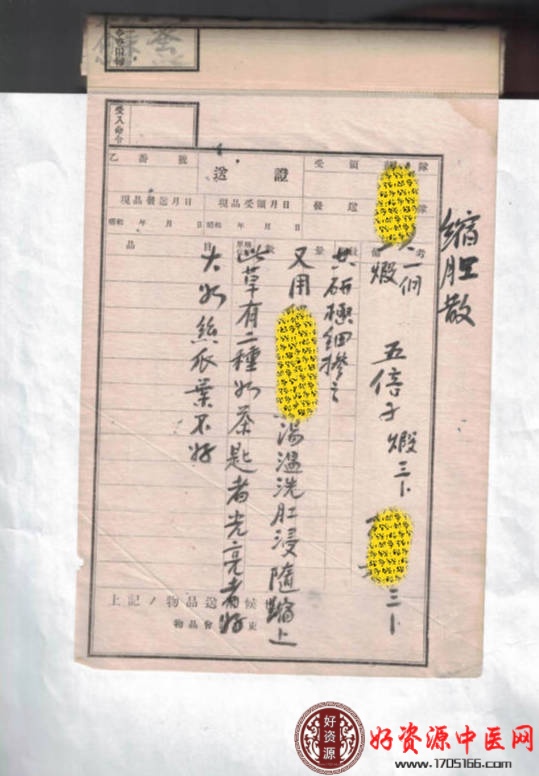 同济堂手写老药方