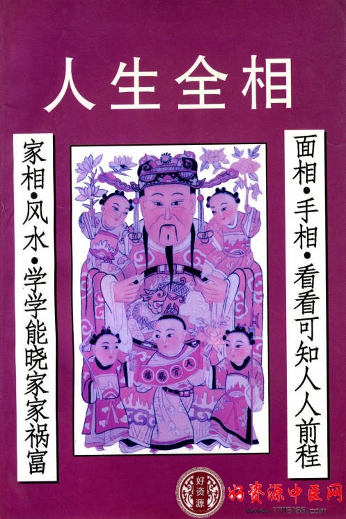 人生全相
