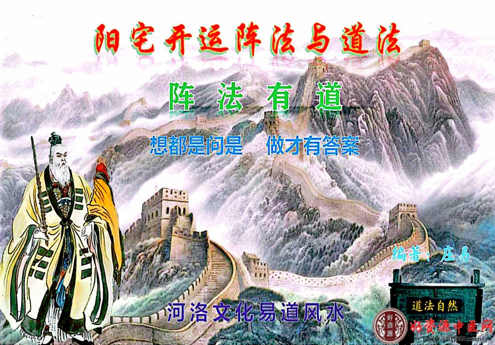 阳宅开运法阵‬与道法