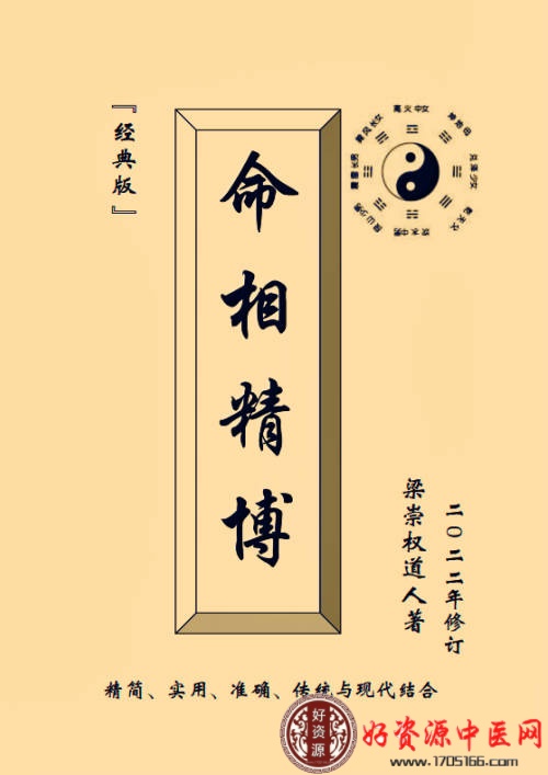 命相精博