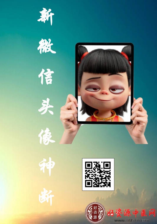 新微信头像神断