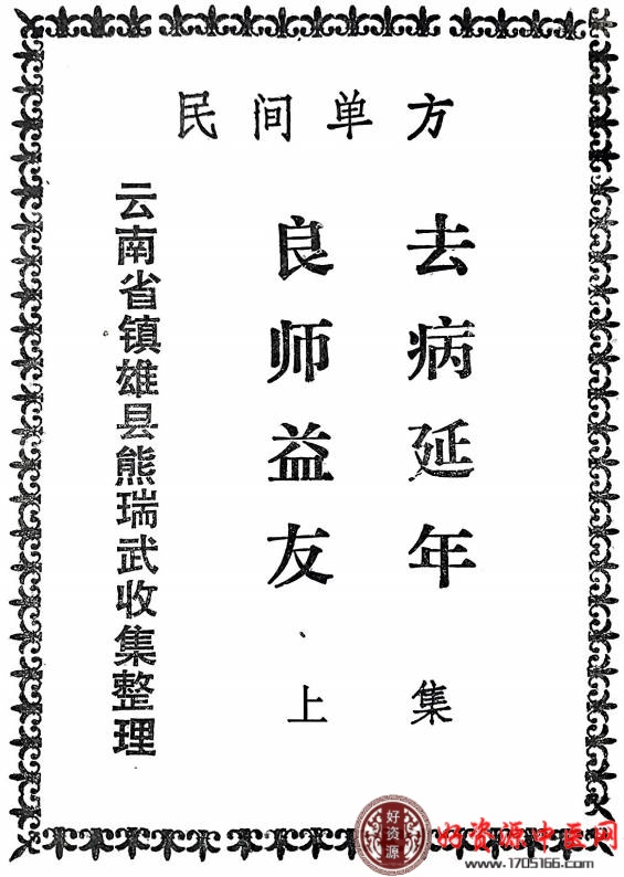 民间单方上下册合集