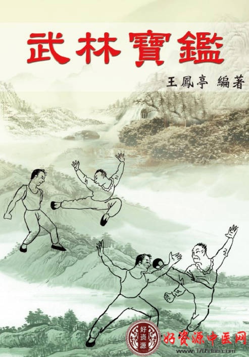 武林宝鉴