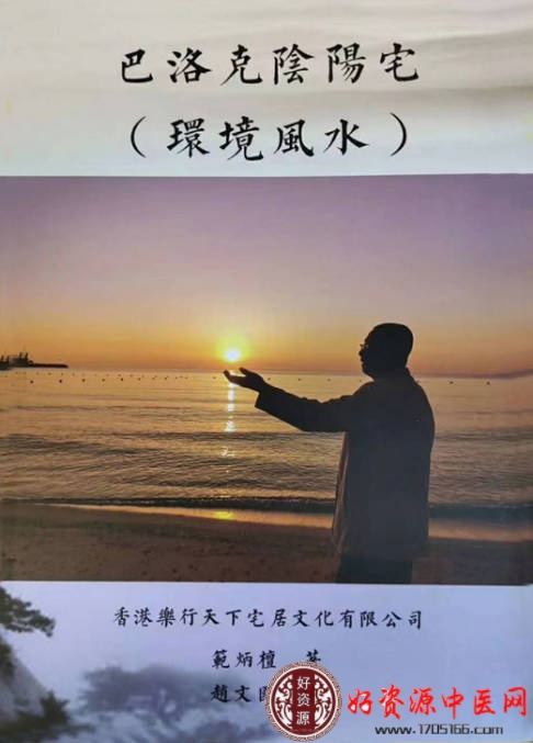巴洛克阴阳宅环境风水