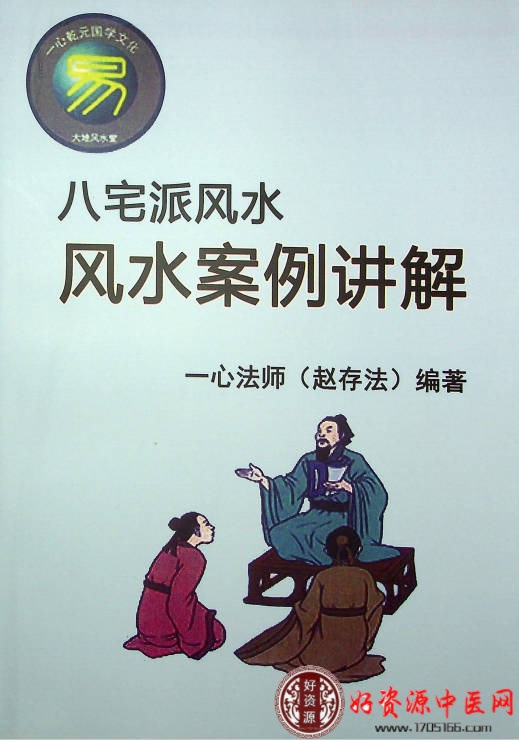 八宅派风水案例讲解