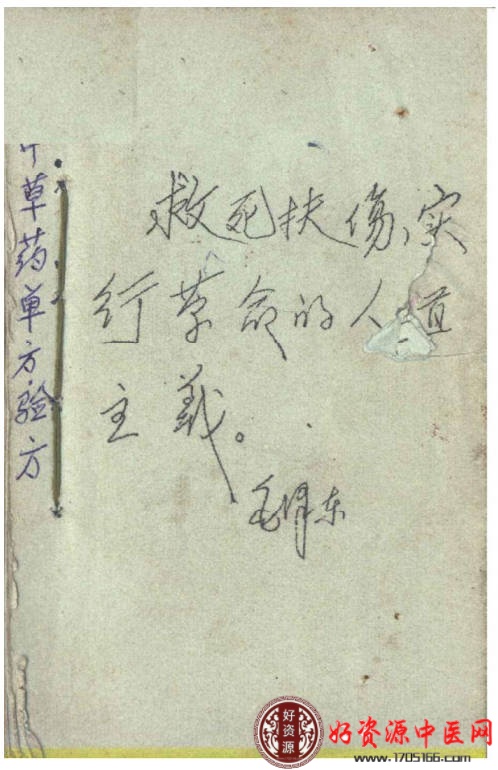 中草药单方验方