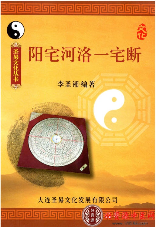 阳宅河洛一宅断