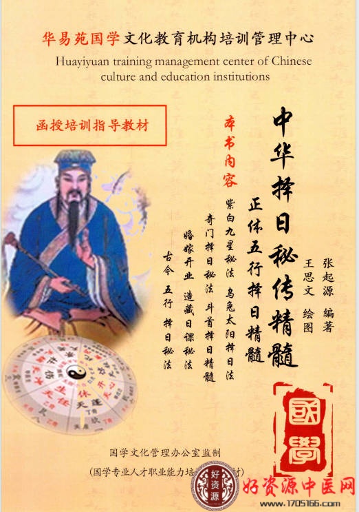 中华择日秘传精髓