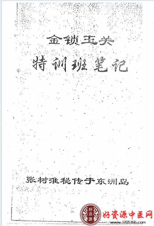 金锁玉关特训笔记