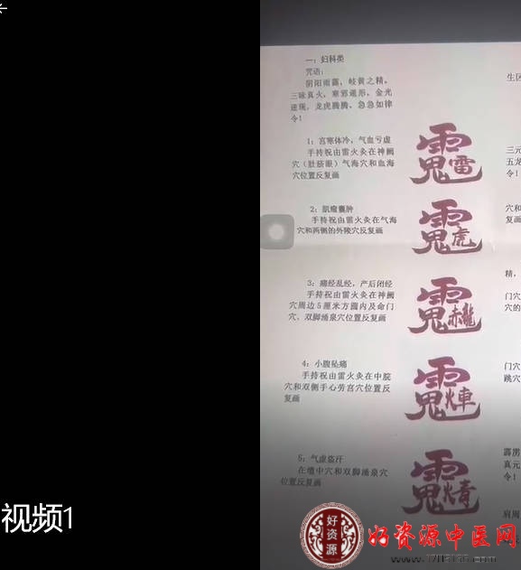 祝由雷火灸法 视频+文档