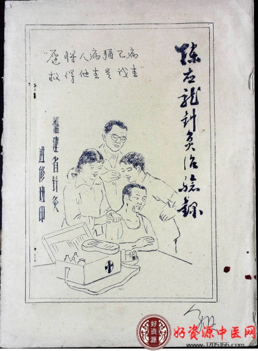 陈应龙针灸治验录