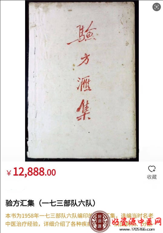 验方汇集 一七三部队六队