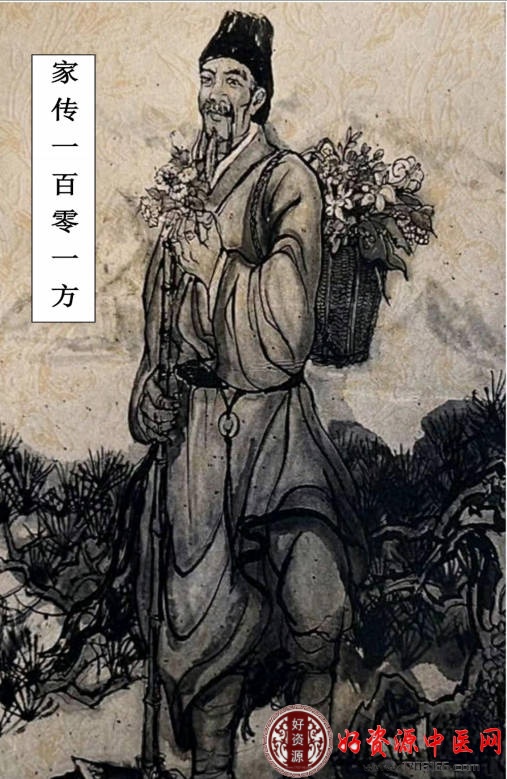 家传一百零一方