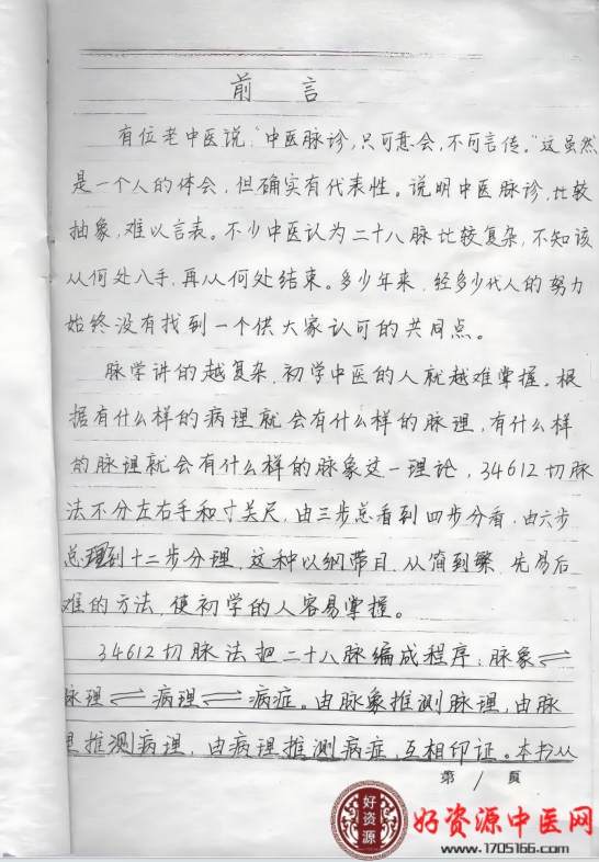 脉诊学习班笔记