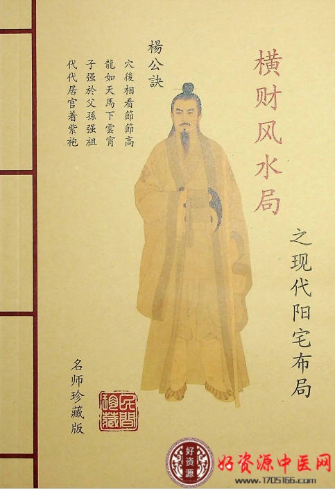 横财风水局之现代阳宅布局