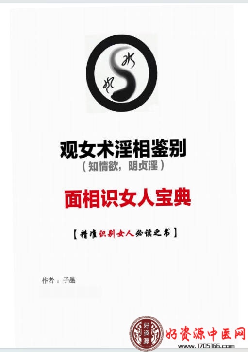 面相识女人宝典