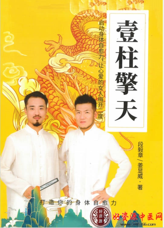 《壹柱擎天》两性健康