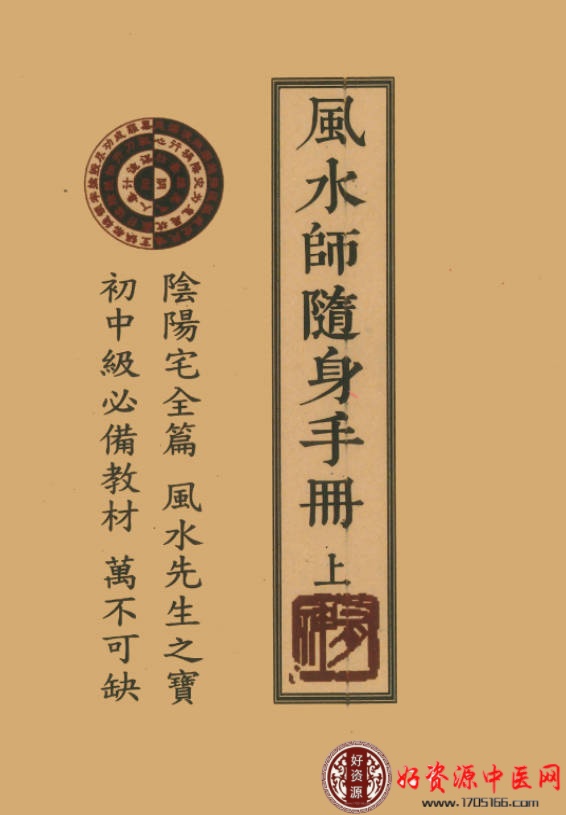 风水师随身手册