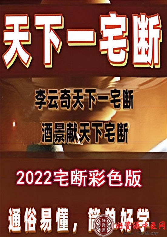 天下一宅断河洛阳宅图例合集