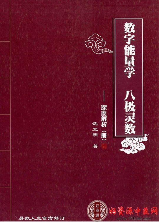 数字能量学八级灵数